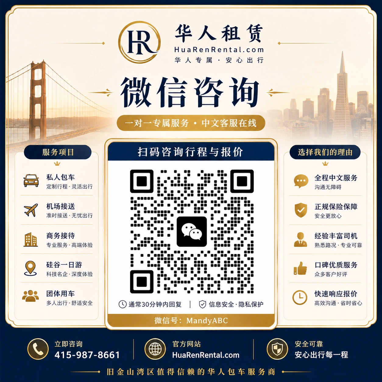 华人租赁微信二维码 (HuaRenRental WeChat QR Code)